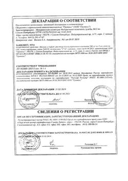 23039-Сертификат Ремаксол, раствор для инфузий 400 мл фл 1 шт-94