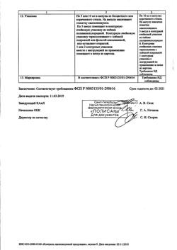 23039-Сертификат Ремаксол, раствор для инфузий 400 мл фл 1 шт-71