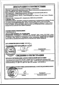 23039-Сертификат Ремаксол, раствор для инфузий 400 мл фл 1 шт-140