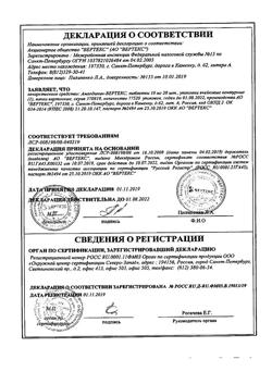 23039-Сертификат Ремаксол, раствор для инфузий 400 мл фл 1 шт-102