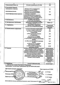 23039-Сертификат Ремаксол, раствор для инфузий 400 мл фл 1 шт-139