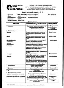 23039-Сертификат Ремаксол, раствор для инфузий 400 мл фл 1 шт-54
