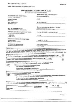 23039-Сертификат Ремаксол, раствор для инфузий 400 мл фл 1 шт-27