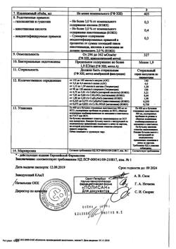 23039-Сертификат Ремаксол, раствор для инфузий 400 мл фл 1 шт-113