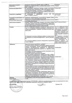 23039-Сертификат Ремаксол, раствор для инфузий 400 мл фл 1 шт-58