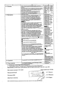 23039-Сертификат Ремаксол, раствор для инфузий 400 мл фл 1 шт-35