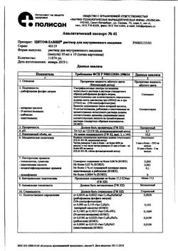 23039-Сертификат Ремаксол, раствор для инфузий 400 мл фл 1 шт-61