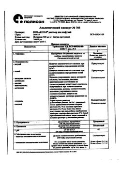 23039-Сертификат Ремаксол, раствор для инфузий 400 мл фл 1 шт-12