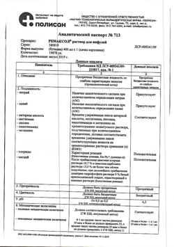 23039-Сертификат Ремаксол, раствор для инфузий 400 мл фл 1 шт-110