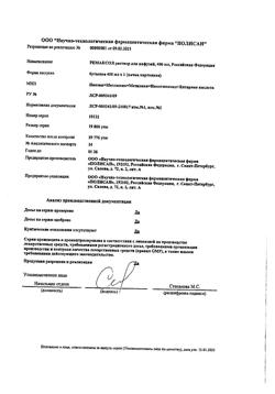 23039-Сертификат Ремаксол, раствор для инфузий 400 мл фл 1 шт-32