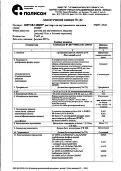 23039-Сертификат Ремаксол, раствор для инфузий 400 мл фл 1 шт-73