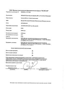 23039-Сертификат Ремаксол, раствор для инфузий 400 мл фл 1 шт-36