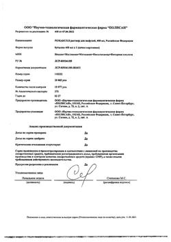 23039-Сертификат Ремаксол, раствор для инфузий 400 мл фл 1 шт-45