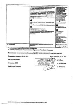 23039-Сертификат Ремаксол, раствор для инфузий 400 мл фл 1 шт-31