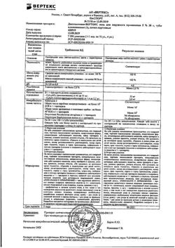 23039-Сертификат Ремаксол, раствор для инфузий 400 мл фл 1 шт-112