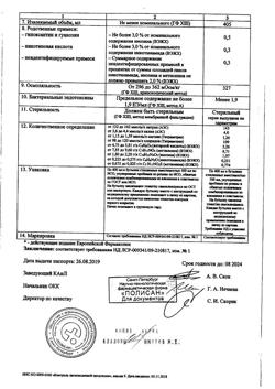 23039-Сертификат Ремаксол, раствор для инфузий 400 мл фл 1 шт-33