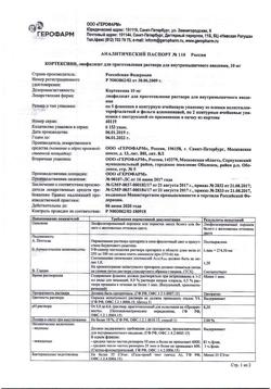 23039-Сертификат Ремаксол, раствор для инфузий 400 мл фл 1 шт-64