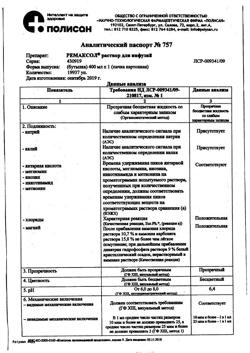 23039-Сертификат Ремаксол, раствор для инфузий 400 мл фл 1 шт-116