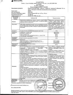 23064-Сертификат Розувастатин-Вертекс, таблетки покрыт.плен.об. 10 мг 30 шт-1