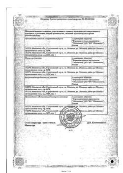 23118-Сертификат Силденафил-ФПО, таблетки покрыт.плен.об. 50 мг 4 шт-5