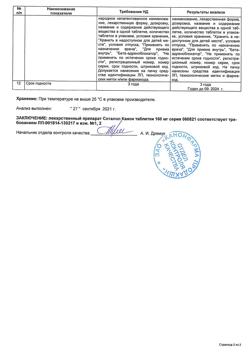23142-Сертификат Соталол Канон, таблетки 160 мг 20 шт-2