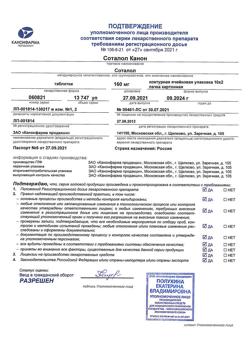 23142-Сертификат Соталол Канон, таблетки 160 мг 20 шт-3