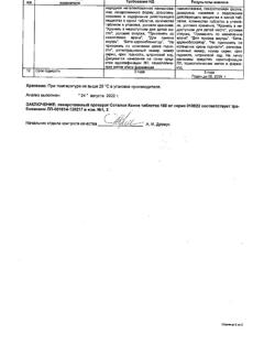 23142-Сертификат Соталол Канон, таблетки 160 мг 20 шт-7