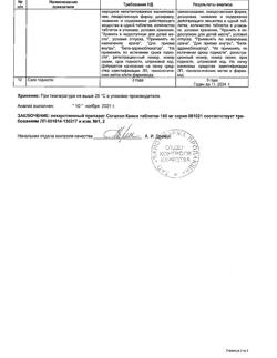 23142-Сертификат Соталол Канон, таблетки 160 мг 20 шт-4