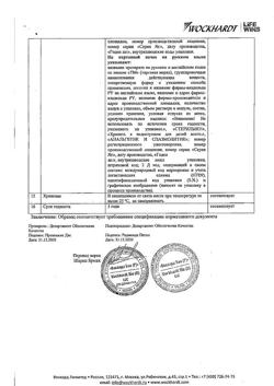 23143-Сертификат Спазган, раствор для в/в и в/м введ. 500 мг/мл+2 мг/мл+0.02 мг/мл 5 мл 5 шт-1
