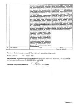 23148-Сертификат Соннован, таблетки покрыт.плен.об. 3 мг 30 шт-5