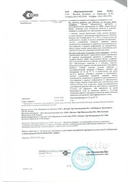 23151-Сертификат Эгилок, таблетки 100 мг 30 шт-10