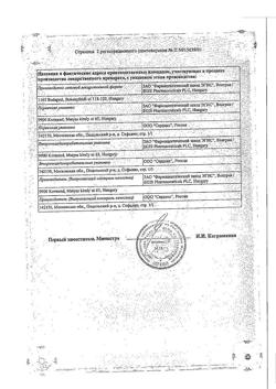 23151-Сертификат Эгилок, таблетки 100 мг 30 шт-11