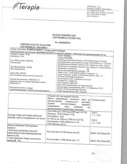 23183-Сертификат Фарингосепт, таблетки для рассасывания лимон 10 мг 20 шт-38