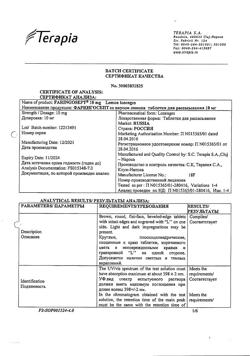 23183-Сертификат Фарингосепт, таблетки для рассасывания лимон 10 мг 20 шт-11