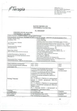 23183-Сертификат Фарингосепт, таблетки для рассасывания лимон 10 мг 20 шт-34