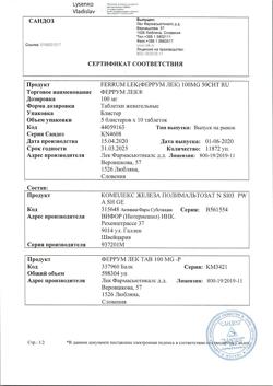 23199-Сертификат Феррум Лек, таблетки жевательные 100 мг 50 шт-27