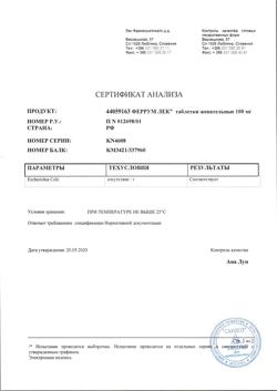 23199-Сертификат Феррум Лек, таблетки жевательные 100 мг 50 шт-28