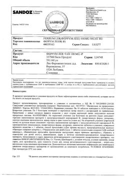 23199-Сертификат Феррум Лек, таблетки жевательные 100 мг 50 шт-34