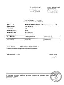 23199-Сертификат Феррум Лек, таблетки жевательные 100 мг 50 шт-3