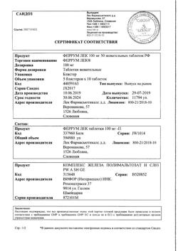 23199-Сертификат Феррум Лек, таблетки жевательные 100 мг 50 шт-12