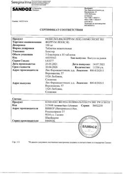23199-Сертификат Феррум Лек, таблетки жевательные 100 мг 50 шт-32