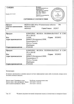 23199-Сертификат Феррум Лек, таблетки жевательные 100 мг 50 шт-13