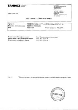 23199-Сертификат Феррум Лек, таблетки жевательные 100 мг 50 шт-35
