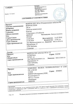 23199-Сертификат Феррум Лек, таблетки жевательные 100 мг 50 шт-6