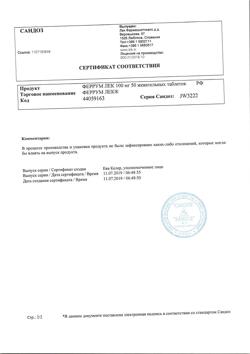 23199-Сертификат Феррум Лек, таблетки жевательные 100 мг 50 шт-4