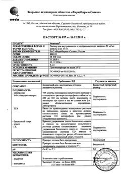23202-Сертификат Фламакс, раствор для в/в и в/м введ. 50 мг/мл 2 мл 10 шт-3