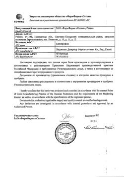 23202-Сертификат Фламакс, раствор для в/в и в/м введ. 50 мг/мл 2 мл 10 шт-15