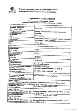 23202-Сертификат Фламакс, раствор для в/в и в/м введ. 50 мг/мл 2 мл 10 шт-8