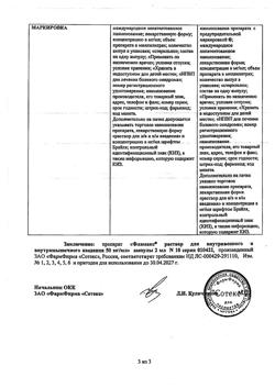 23202-Сертификат Фламакс, раствор для в/в и в/м введ. 50 мг/мл 2 мл 10 шт-18