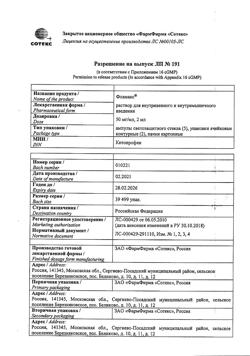 23202-Сертификат Фламакс, раствор для в/в и в/м введ. 50 мг/мл 2 мл 10 шт-14